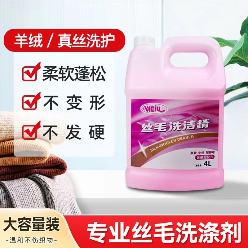 絲毛洗（xǐ）潔精.jpg