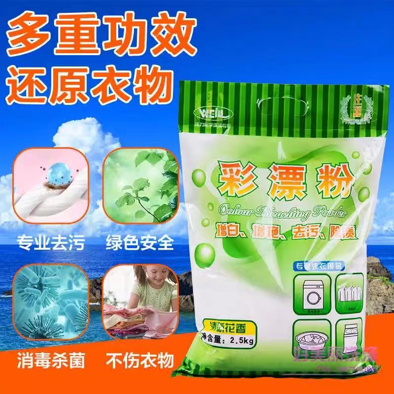 彩漂粉（fěn）.jpg
