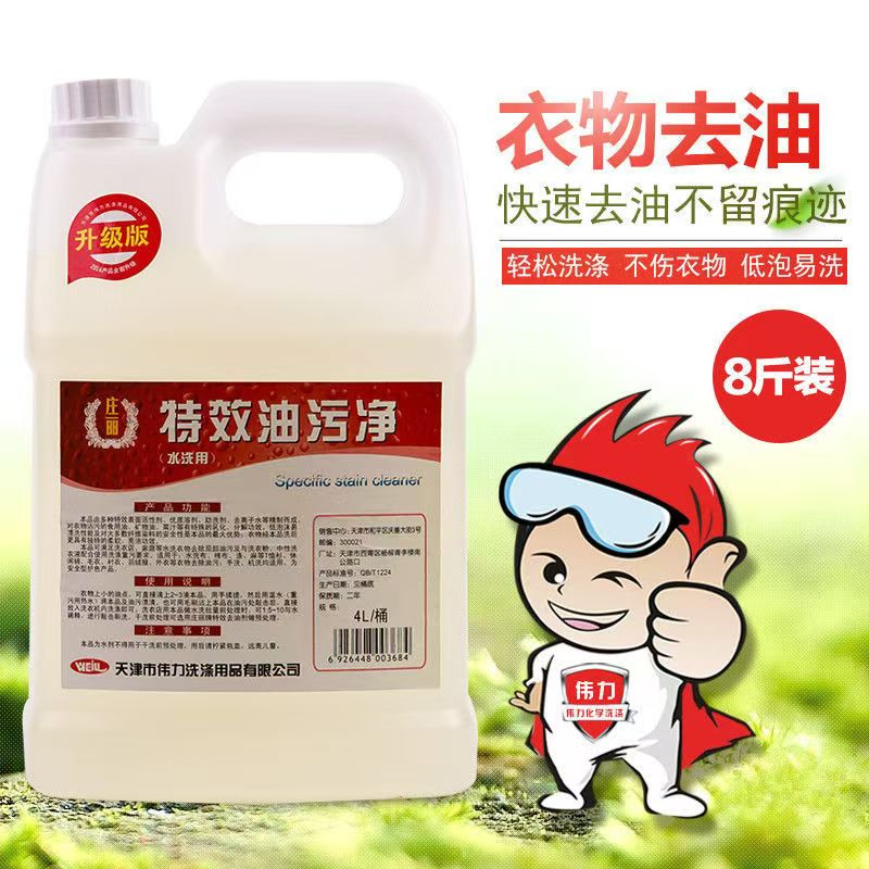特效油汙（wū）淨2.jpg