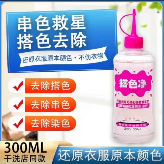 搭色淨
