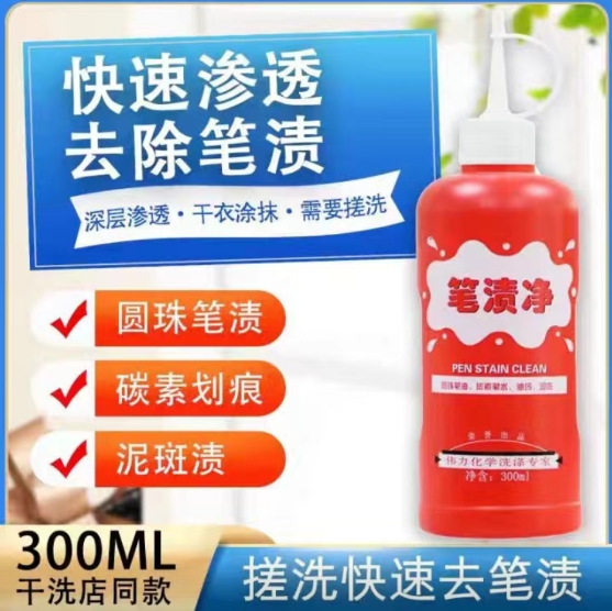 筆漬淨