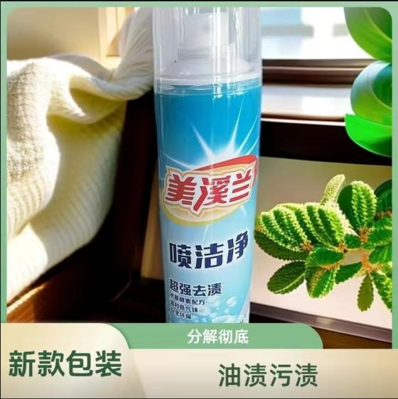 美溪蘭噴潔淨（jìng）