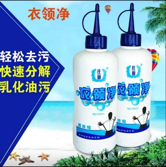 衣領淨