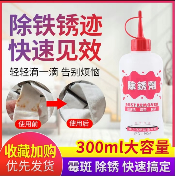 除鏽劑